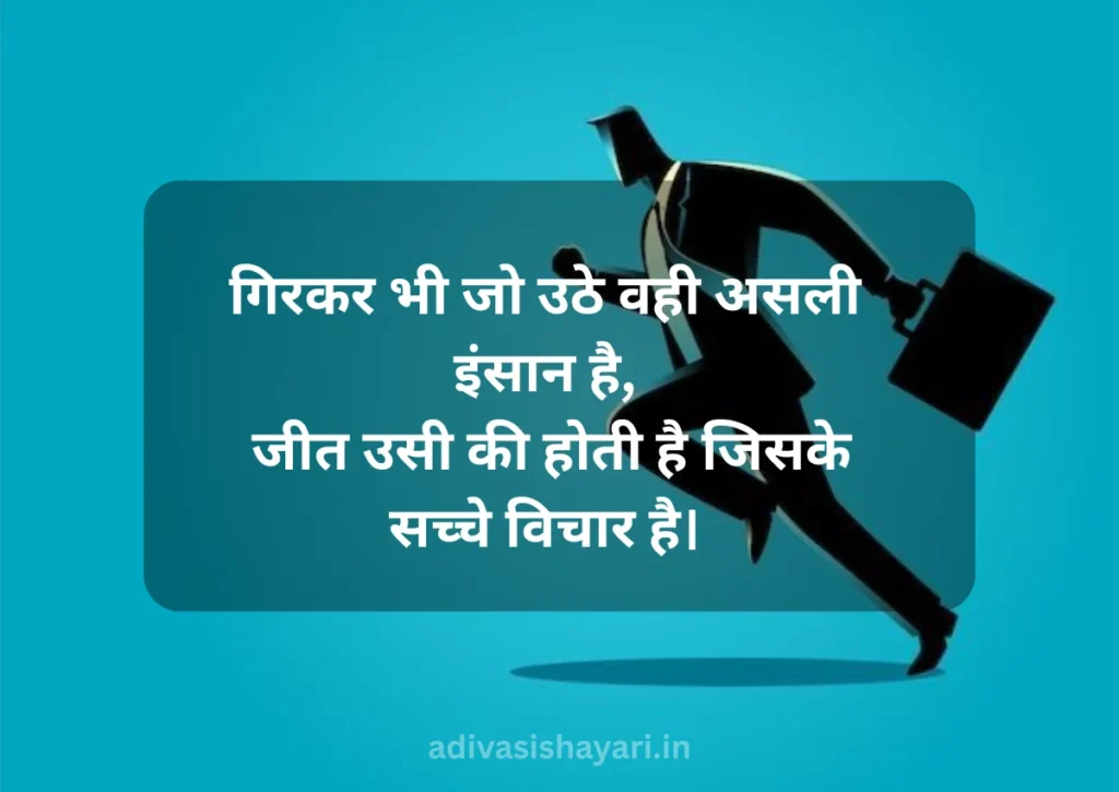 Top Acche Vichar Shayari