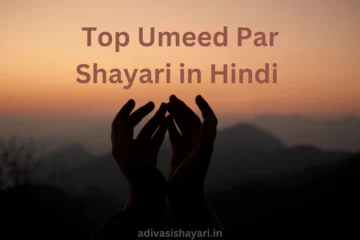 Top Umeed Par Shayari in Hindi