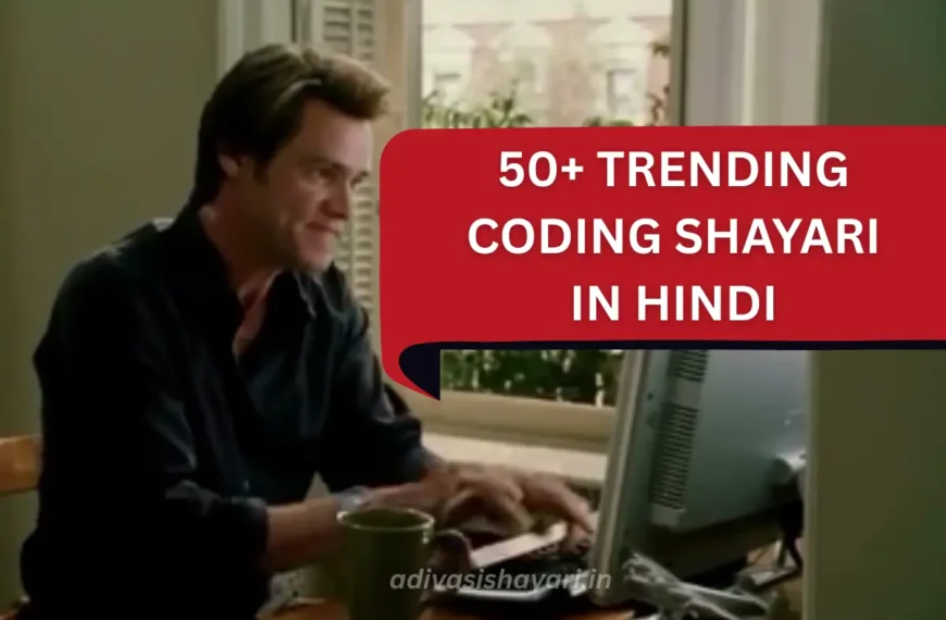 Trending Coding Shayari in Hindi