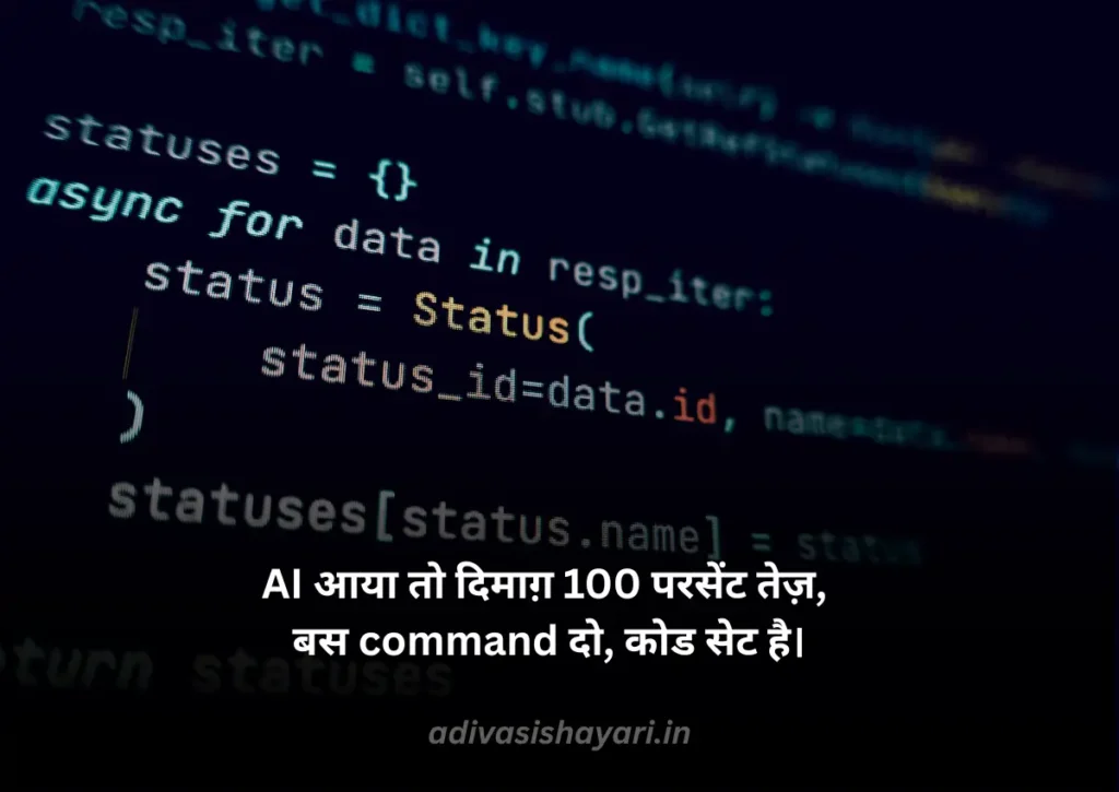 Viral Coding Shayari in Hindi