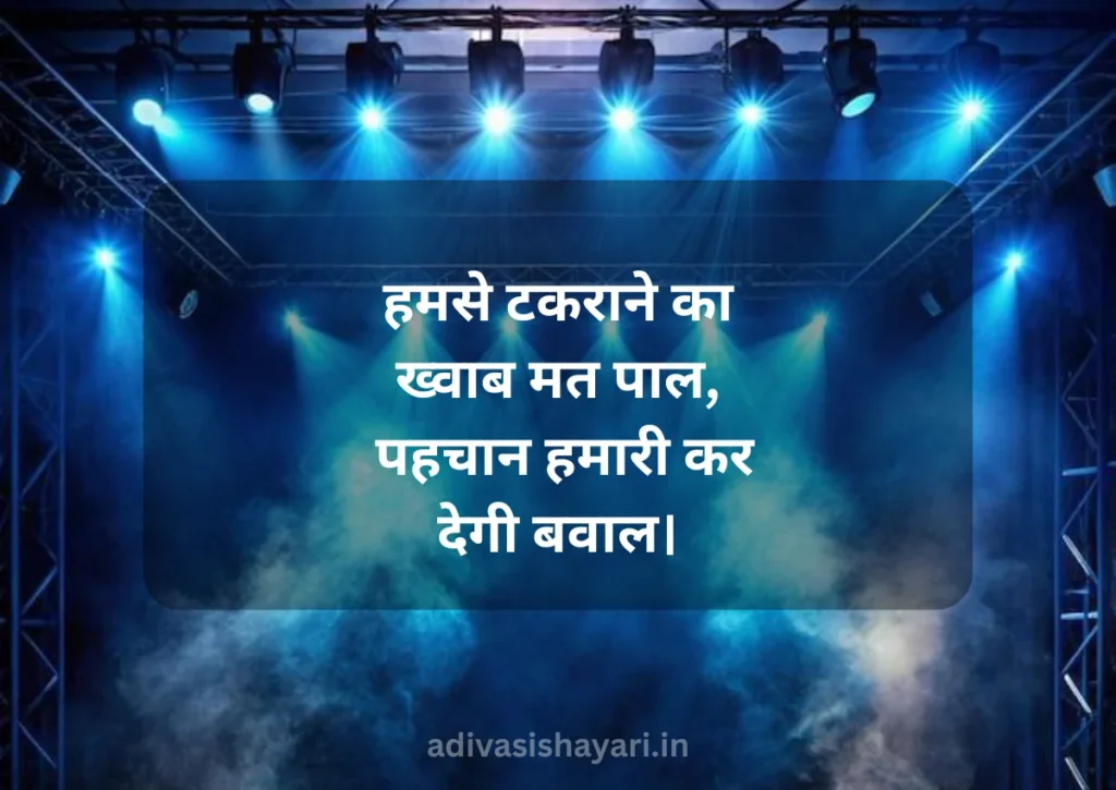best Chamar Attitude Shayari