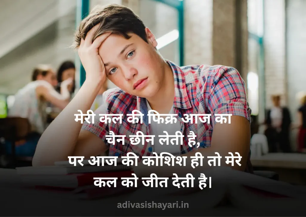 Famous Shayari on Tension in Hindi 