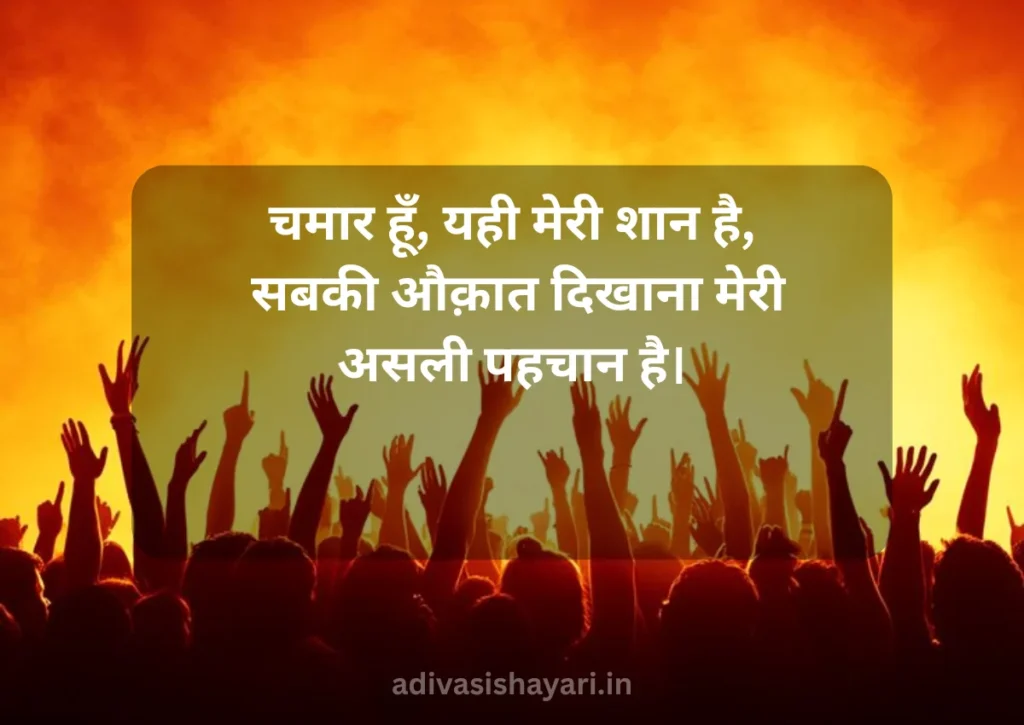 new Chamar Attitude Shayari