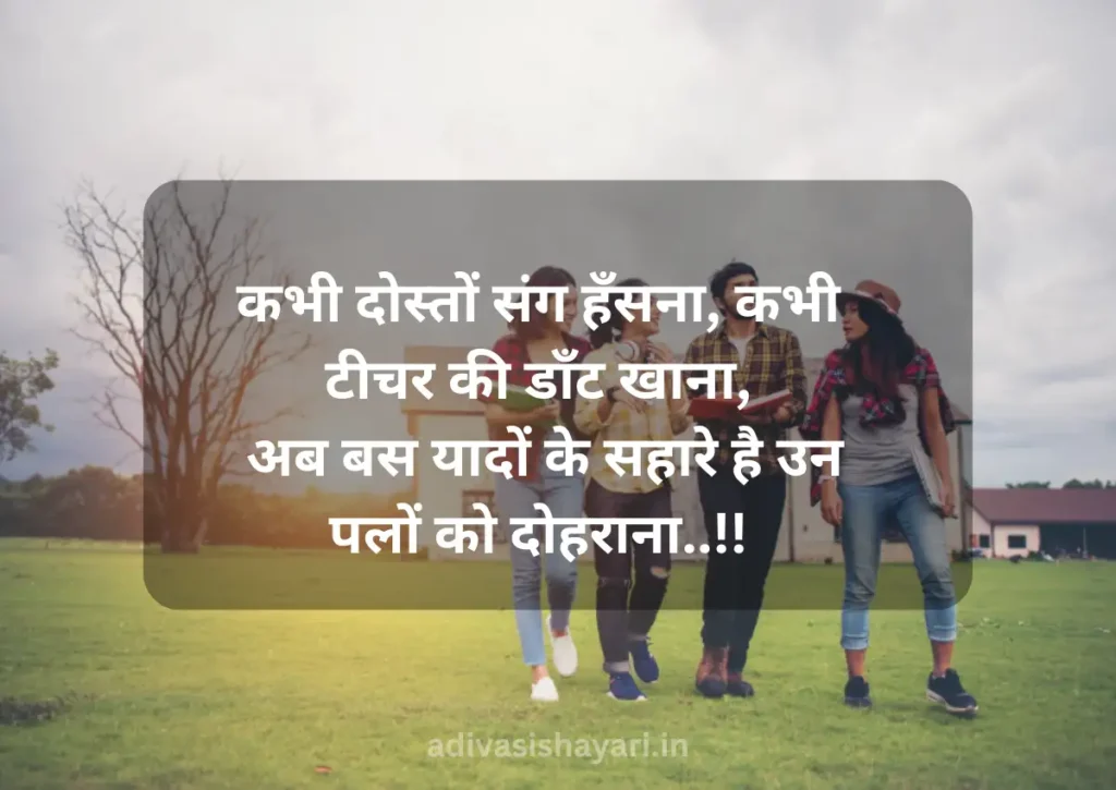 12 Class Shayari in hindi