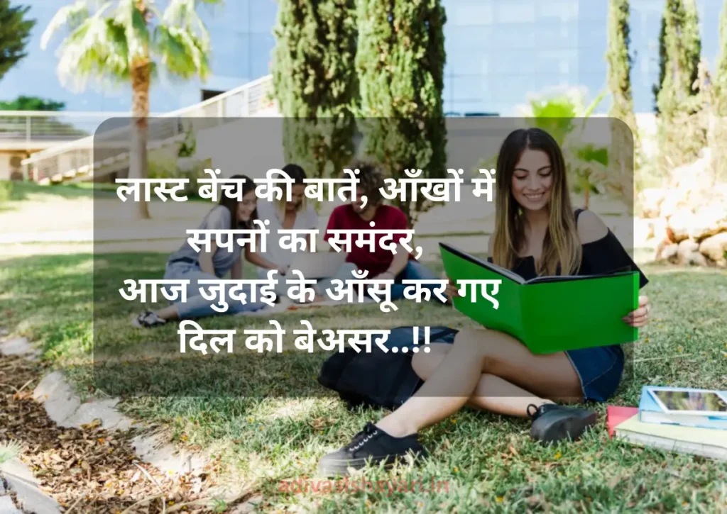 12 class shayari