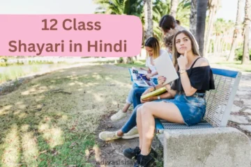 12th class shayari in hindi