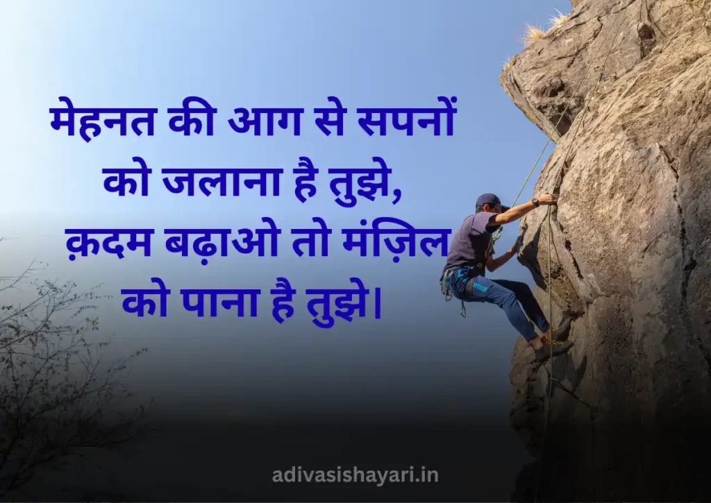 Best Hard Work Shayari in Hindi