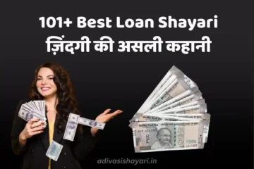 Best Loan Shayari