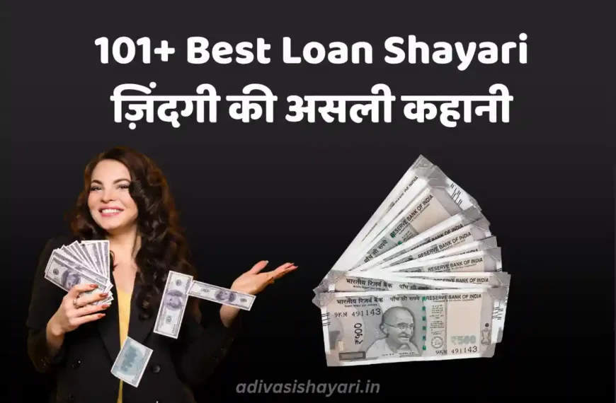 Best Loan Shayari