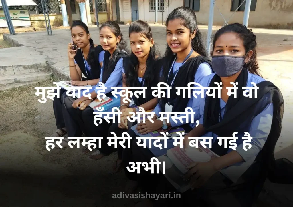Best School Ki Yaadein Shayari
