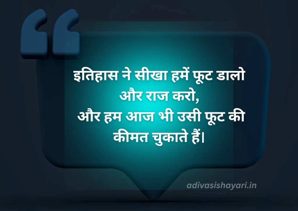 Best Shayari on Caste System in Hindi