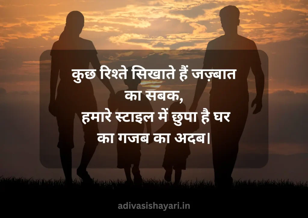 Famous Family Attitude Shayari in Hindi