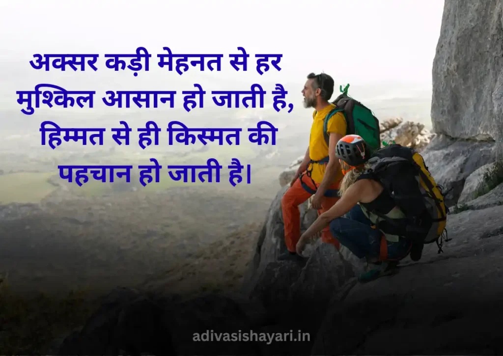 Famous Hard Work Shayari in Hindi