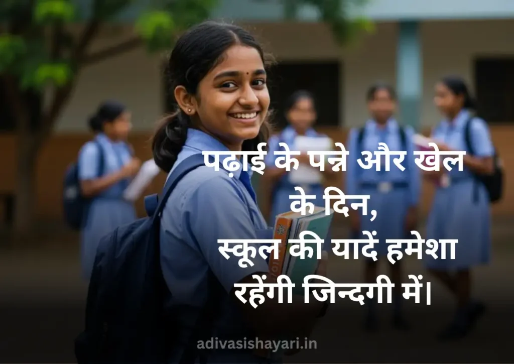 Latest School Ki Yaadein Shayari