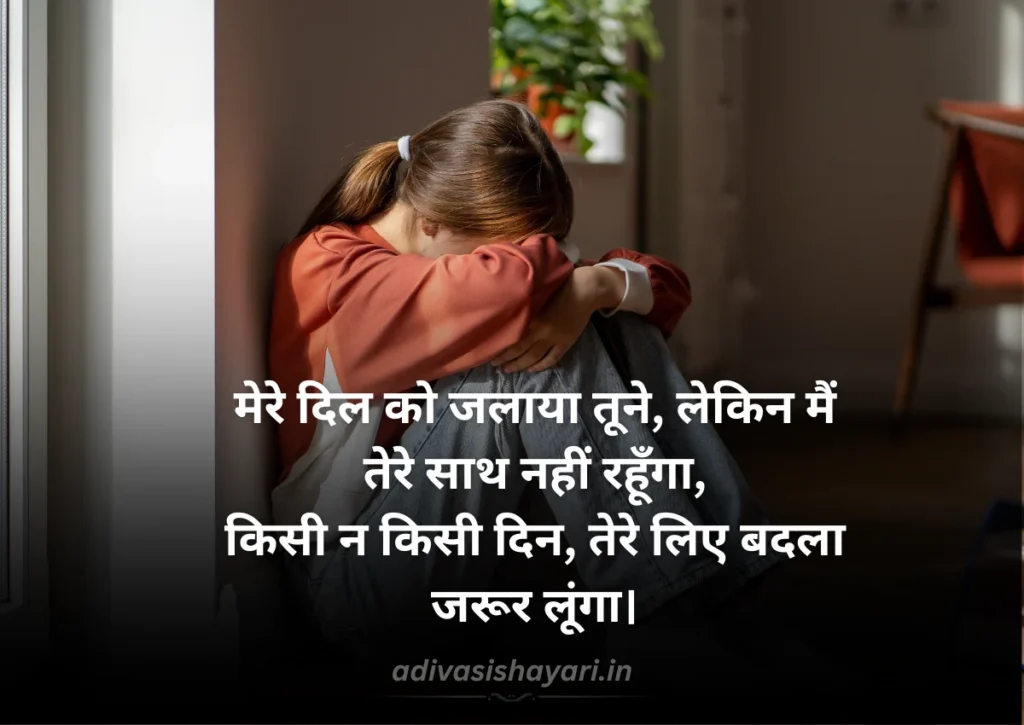 Love ka Badla Lene Wali Shayari in Hindi