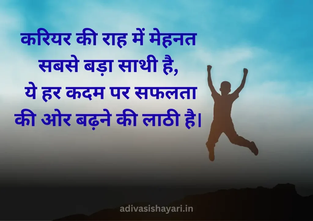 New Career Shayari in Hindi