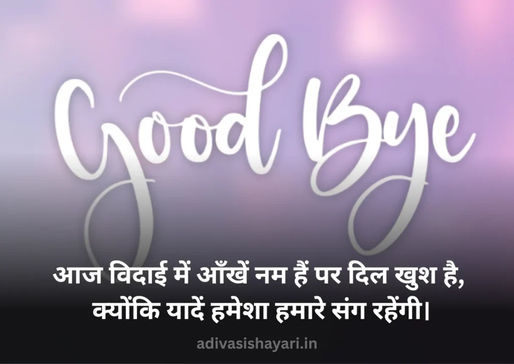 New School Farewell Shayari in Hindi
