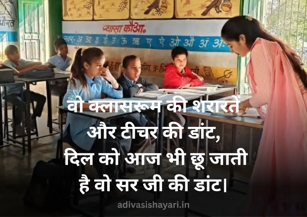 New School Ki Yaadein Shayari