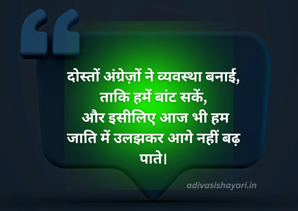 Shayari on Caste System