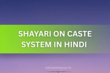 Shayari on Caste System in Hindi