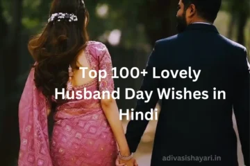 Top Lovely Husband Day Wishes in Hindi