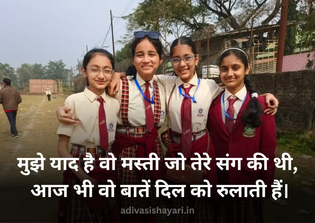 Trending Miss You School Friend Shayari in Hindi