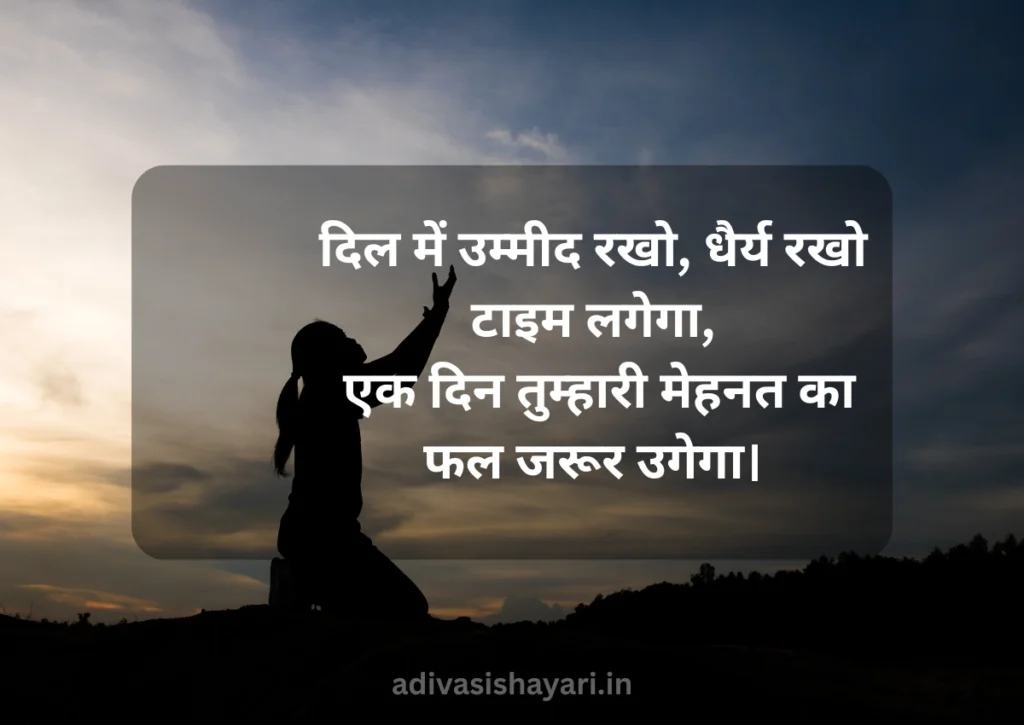 Umeed Par Shayari in Hindi
