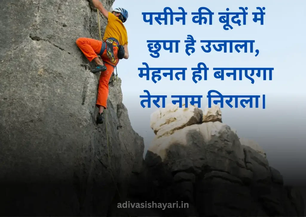 Viral Hard Work Shayari in Hindi