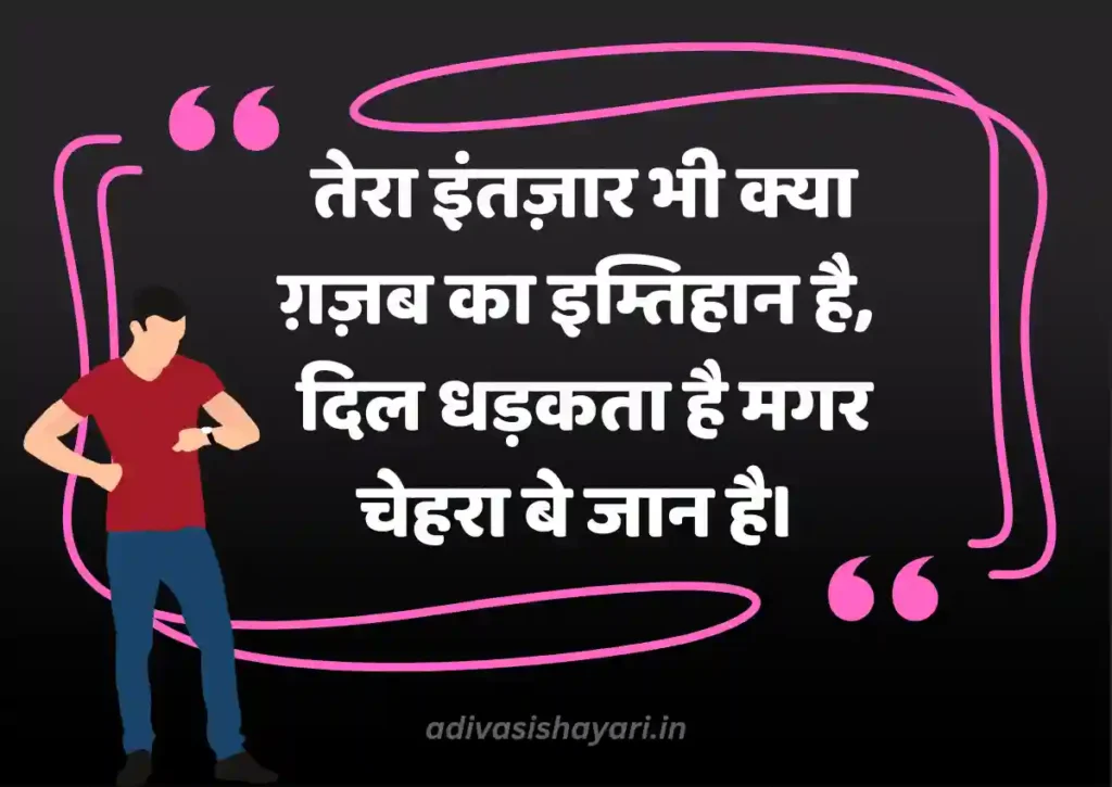 2 Line Intezaar Shayari in Hindi