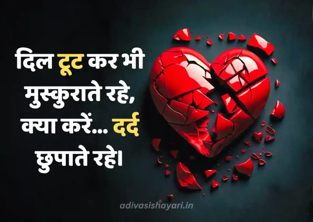 2 Line Short Broken Heart Shayari