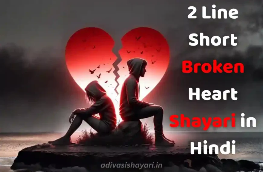 2 Line Short Broken Heart Shayari in Hindi