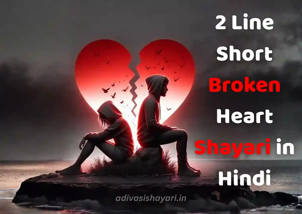 2 Line Short Broken Heart Shayari in Hindi