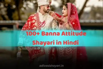 Banna Attitude Shayari in Hindi
