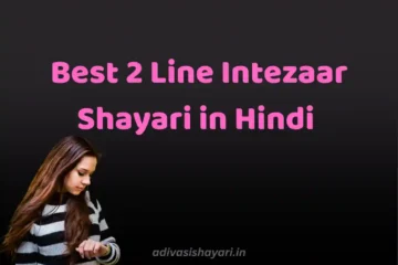 Best 2 Line Intezaar Shayari in Hindi