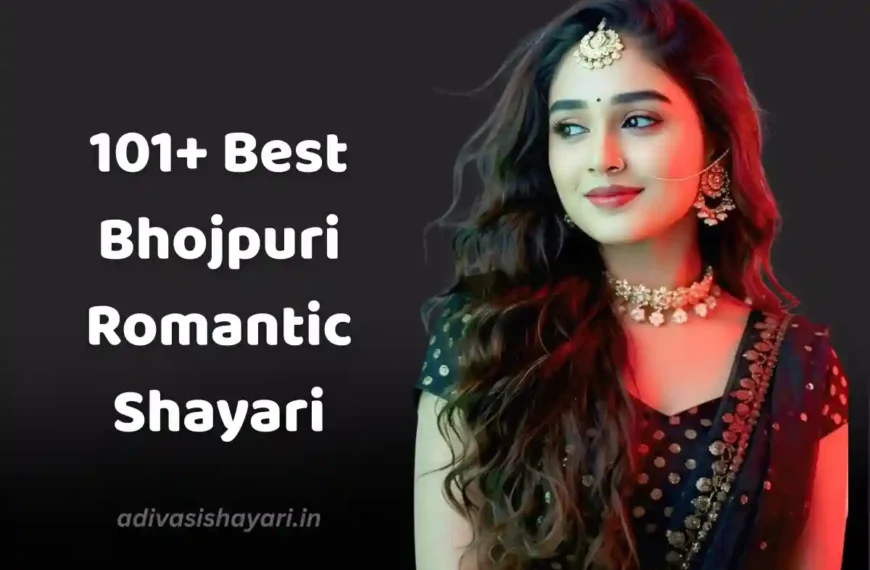 Best Bhojpuri Romantic Shayari_