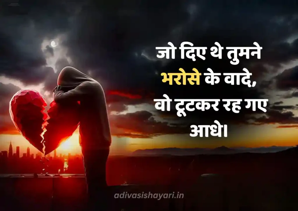Best Broken Heart Shayari in Hindi