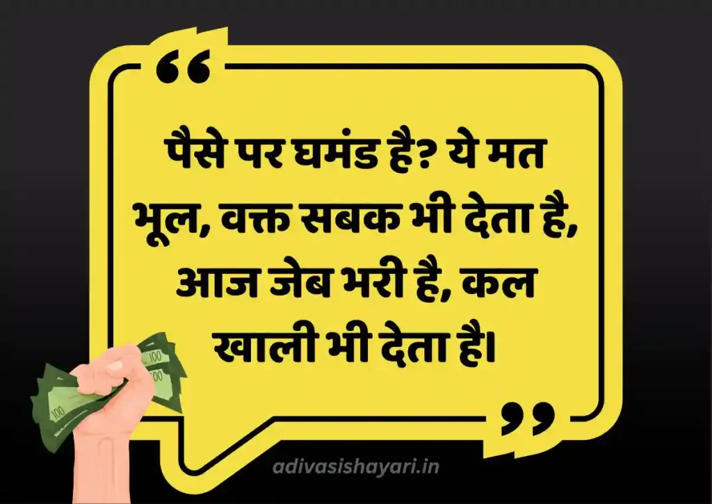 Best New Paise Ka Abhiman Shayari