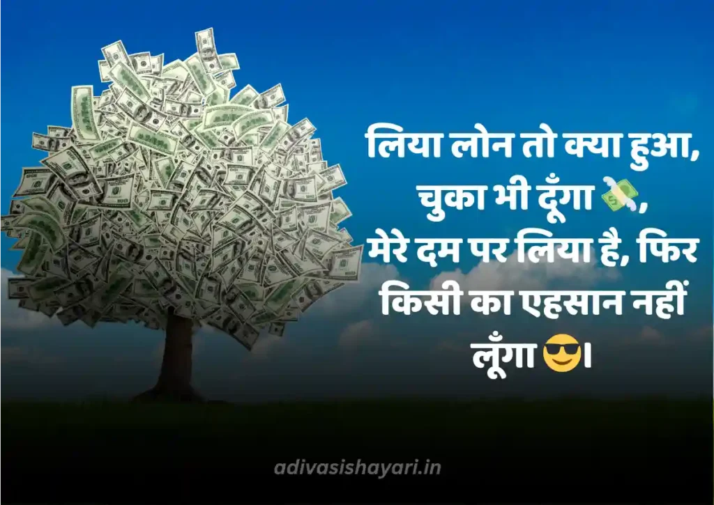 Best car Loan Shayari