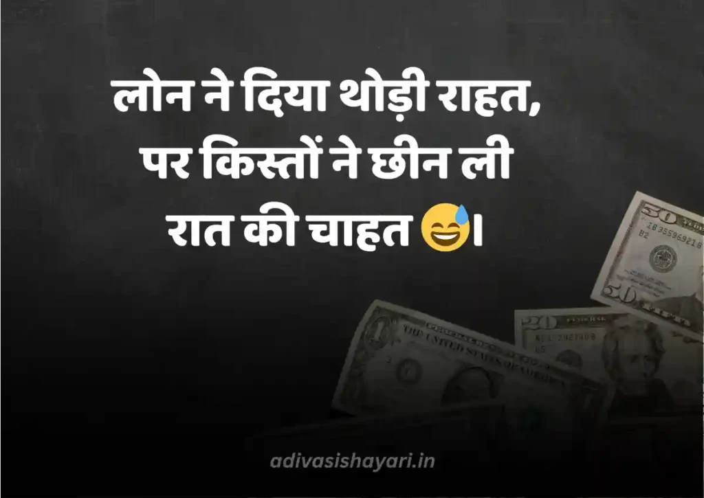 best loan shayari