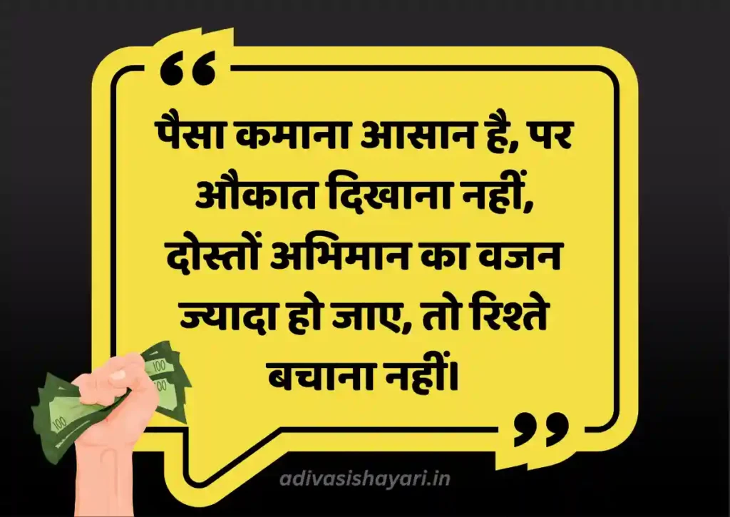 Famous Paise Ka Abhiman Shayari