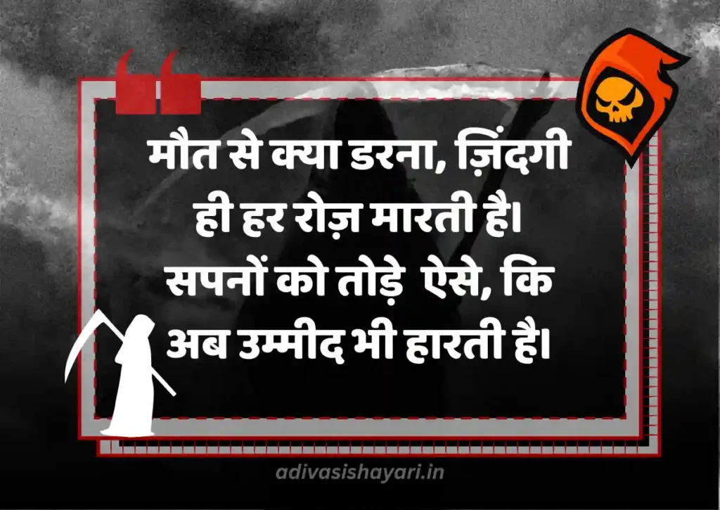 Latest Maut shayari 2 lines in hindi