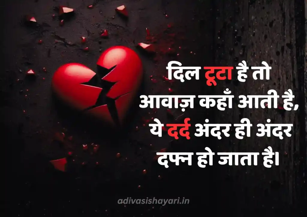 Short Broken Heart Shayari in Hindi