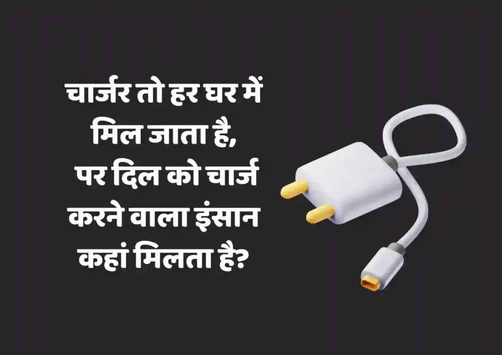 Trending Charger Shayari Status in Hindi