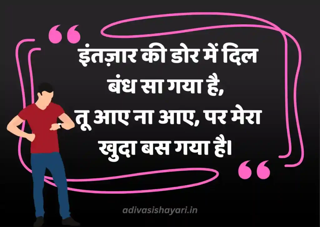Viral 2 Line Intezaar Shayari in Hindi