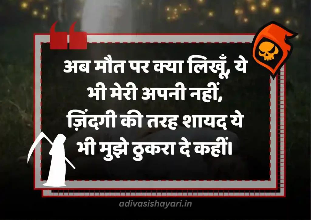 Viral Maut shayari 2 lines in hindi