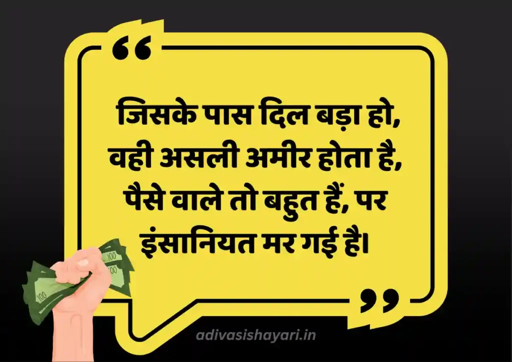 Viral Paise Ka Abhiman Shayari