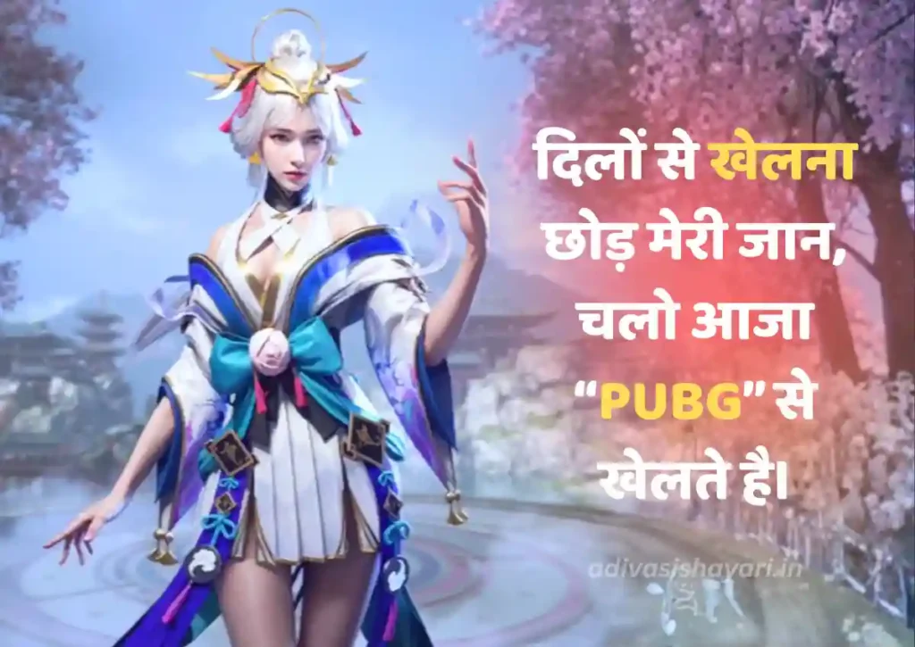 attitude pubg shayari in hindi