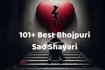 Best Bhojpuri Sad Shayari