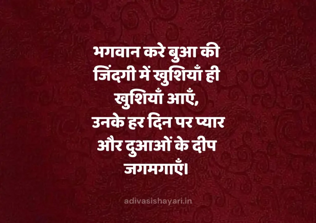 Best Bua Ki Shaadi Par Dil Se Likhi Shayari