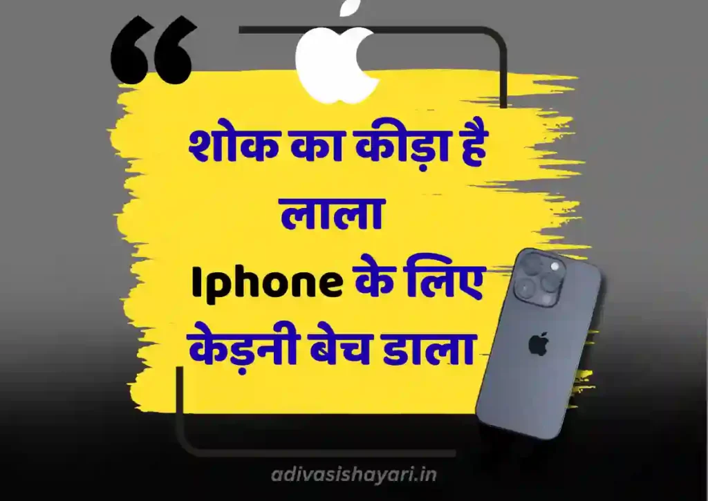 Best Iphone shayari in hindi